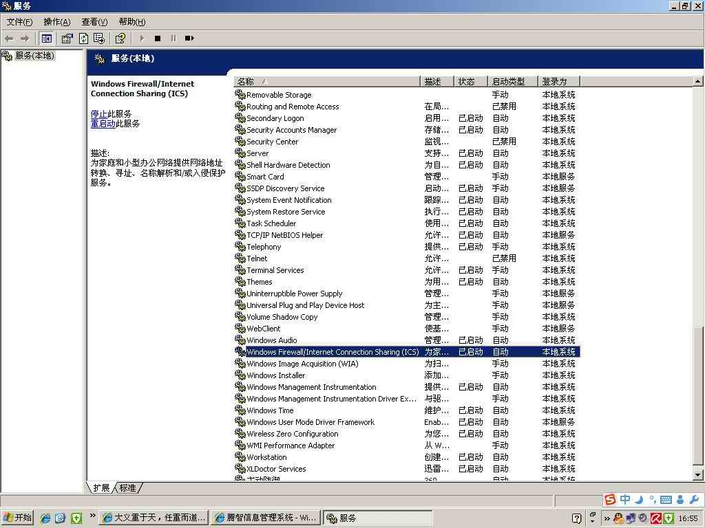 解决windows2003出现网络地址转换组件(Ipnat.sys)被使用