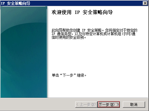 Windows Server 2008 R2通过IP安全策略阻止某个IP 图18