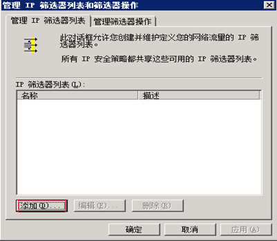 Windows Server 2008 R2通过IP安全策略阻止某个IP 图2