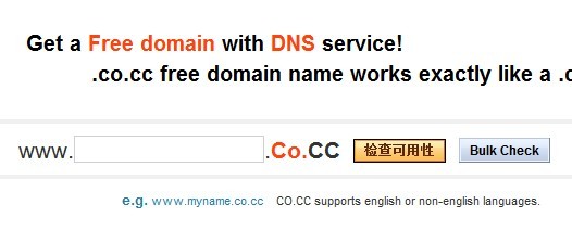 co.cc免费域名详细注册使用图文教程（可收录）