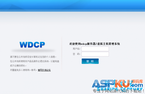 Linux服务器配置WDCP主机管理面板