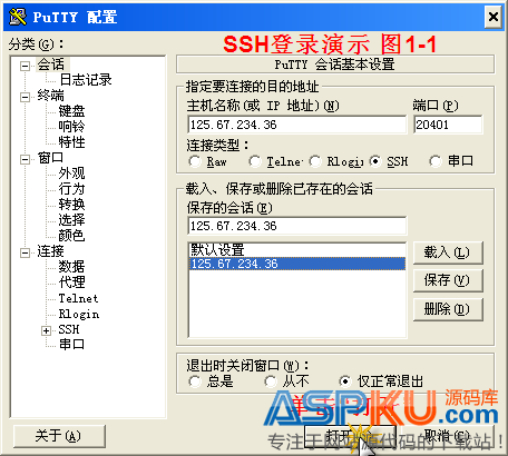 使用Putty远程(SSH)管理Linux VPS的图文教程