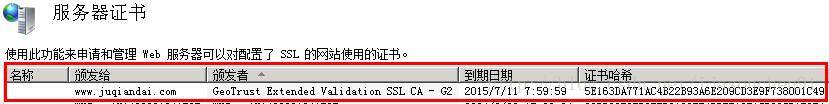 IIS7.5,服务器证书