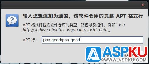 如何在Ubunut下添加PPA 源