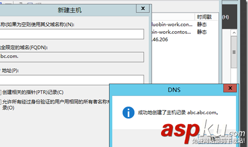 在Windows Server 2012部署DNS服务器的教程