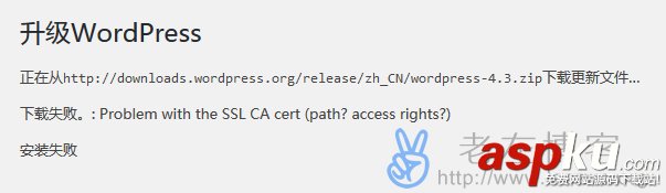 WordPress升级版本及安装插件出现”Problem with the SSL CA cert”的解决办法