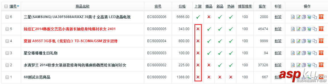 ECSHOP小京东多用户商城系统商品自动上下架怎么用？