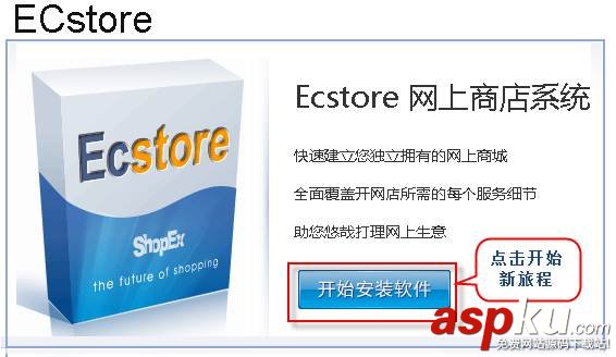 一步一步教你安装ECstore网店系统