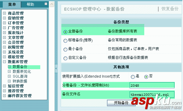 ECShop数据库管理