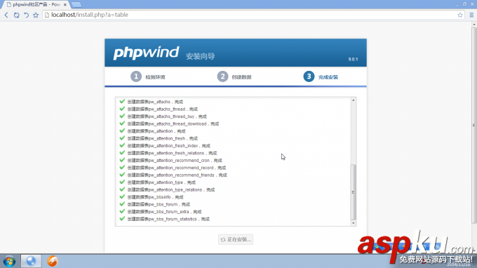 PHPwind9.01傻瓜图解安装教程