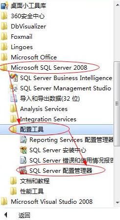 SQLServer2008,sa,登陆
