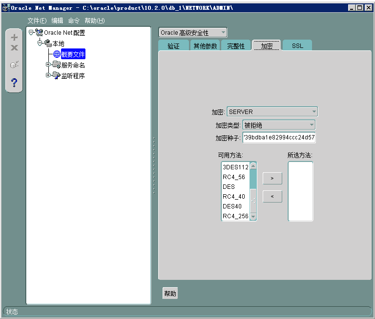 oracle,net,manager,数据传输安全