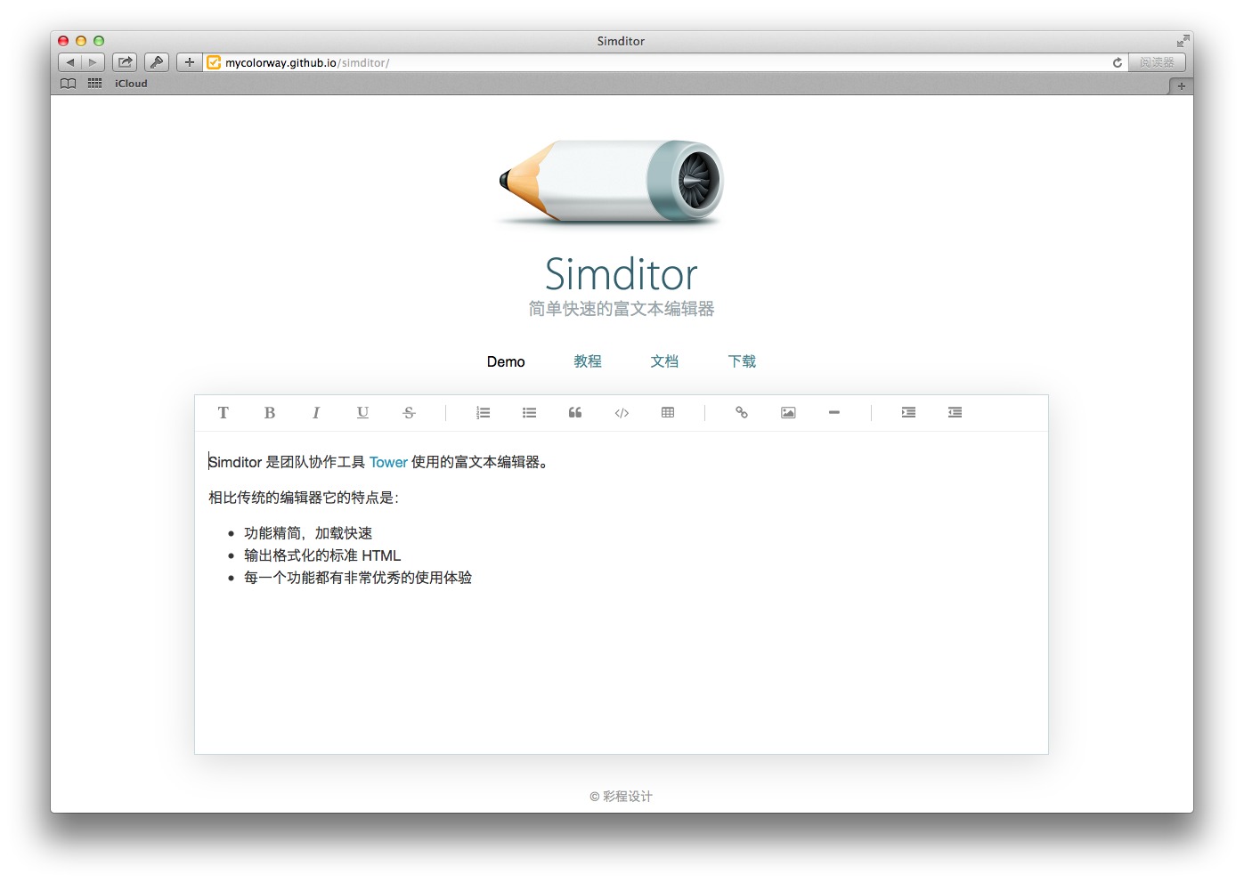 Simditor,富文本编辑器