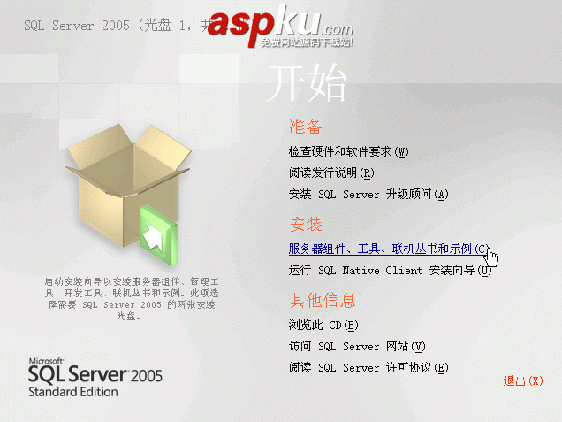 SQL Server 2005图文安装教程,超详细