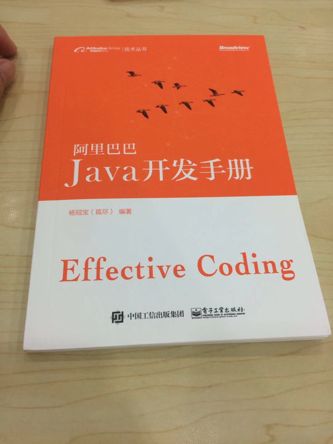 阿里巴巴,Java开发手册