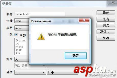 dreamweaver,错误提示FROM子句,语法错误