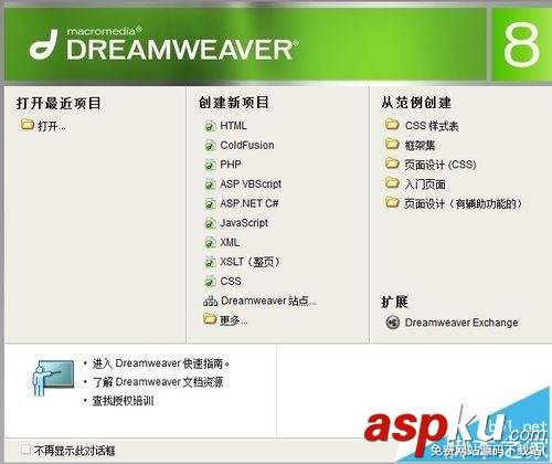 Dreamweaver8,界面