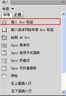 Dreamweaver使用Div标签