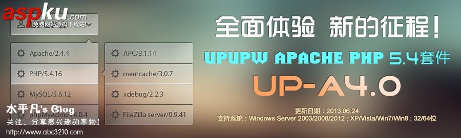 PHP本地开发/调试运行环境利器：UPUPW