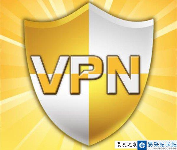 VPN是什么意思？VPN有什么用？
