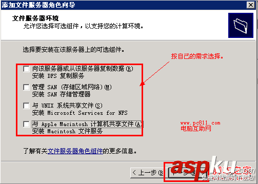 WindowsServer2003,文件服务器