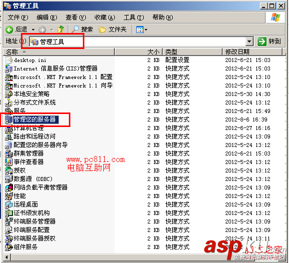 WindowsServer2003,文件服务器