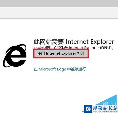 取消Win10Edge显示此网站需要Internet Explorer