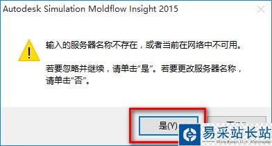 Moldflow2015 win10系统下激活安装教程