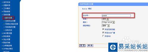wifi名字怎么改成中文