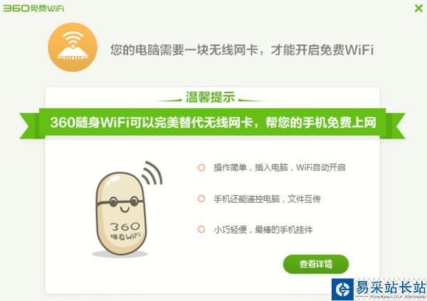 360免费wifi检测不到无线网卡 360wifi无线网卡开启方法