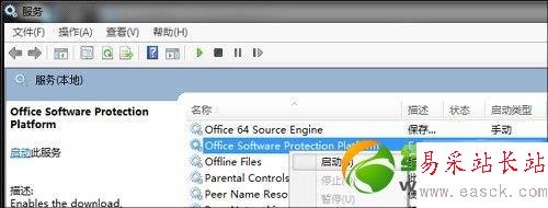 win7系统office2013激活备份图文教程3