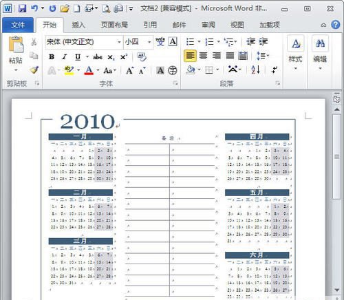 迎新年教你用Word制作2010年个性日历