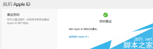 apple id密码忘了怎么办，apple id密码更改方法