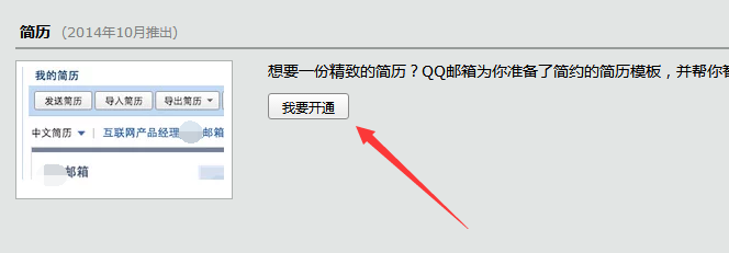QQ邮箱,求职简历