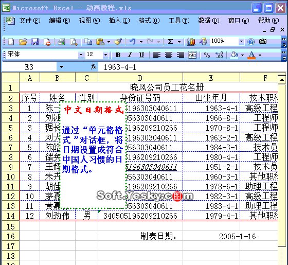 Excel中文日期格式