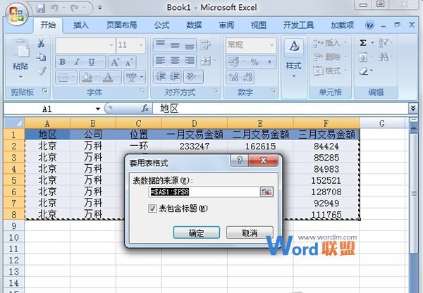 Excel2007表格数据汇总