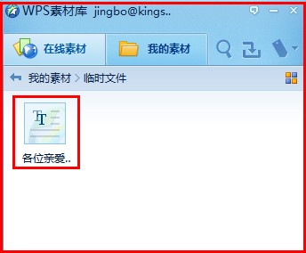 WPS实用技巧：用WPS 2012保存网页内容