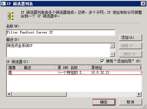 Windows Server 2008 R2通过IP安全策略阻止某个IP 图10