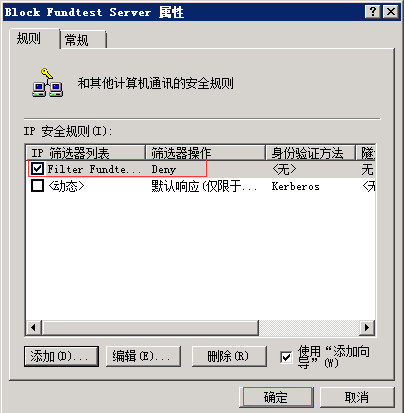 Windows Server 2008 R2通过IP安全策略阻止某个IP 图29
