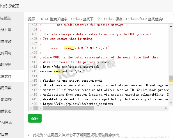 宝塔（bt.cn）面板创建网站后登陆页面提示session_start错误