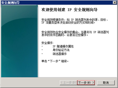 Windows Server 2008 R2通过IP安全策略阻止某个IP 图23