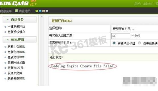DedeTag Engine Create File False解决办法
