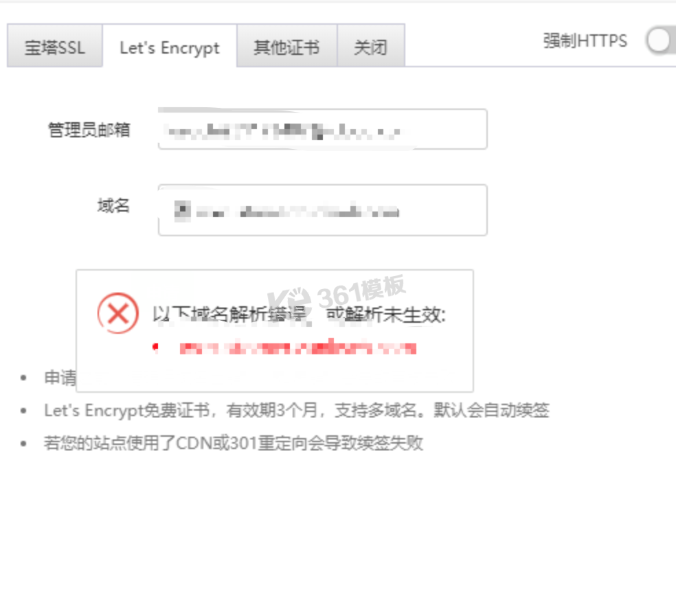 宝塔(bt.cn)一键SSL Let's Encrypt免费证书申请提示以下域名解析错误，或解析未生效解决方法