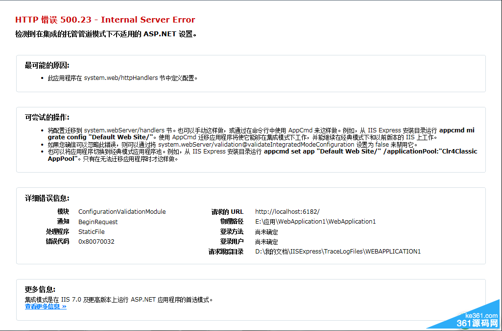 "HTTP 错误 500.23 - Internal Server Error”错误的解决办法一
