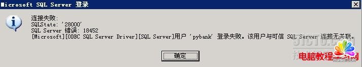sql server 2005时发生18452错误解决方法  错新网