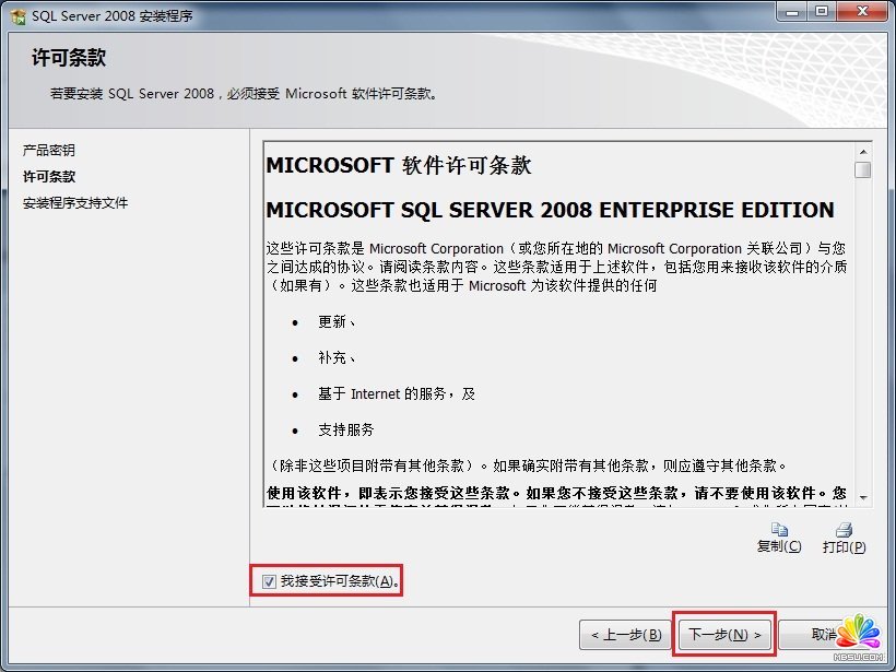 Win7 系统上安装SQL Server 2008一步一步图解教程_downcc绿色资源网