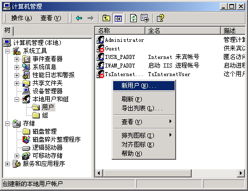 Windows 2000 FSO权限设置 图文教程第1/3页