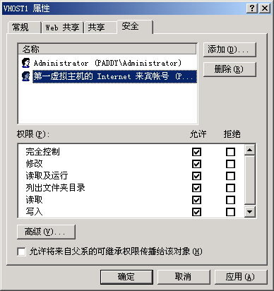 Windows 2000 FSO权限设置 图文教程第3/3页