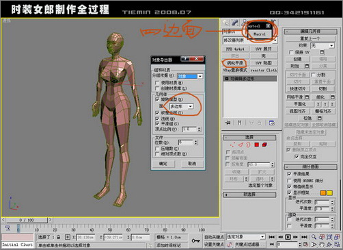 3dsmax人物建模:打造3d版时装女郎