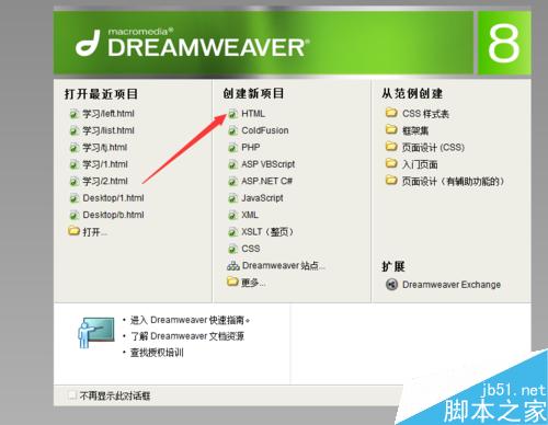 dreamweaver8怎样调出“新建、打开”那个工具栏